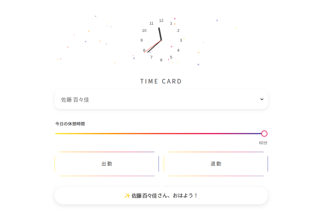 pippon time の打刻画面